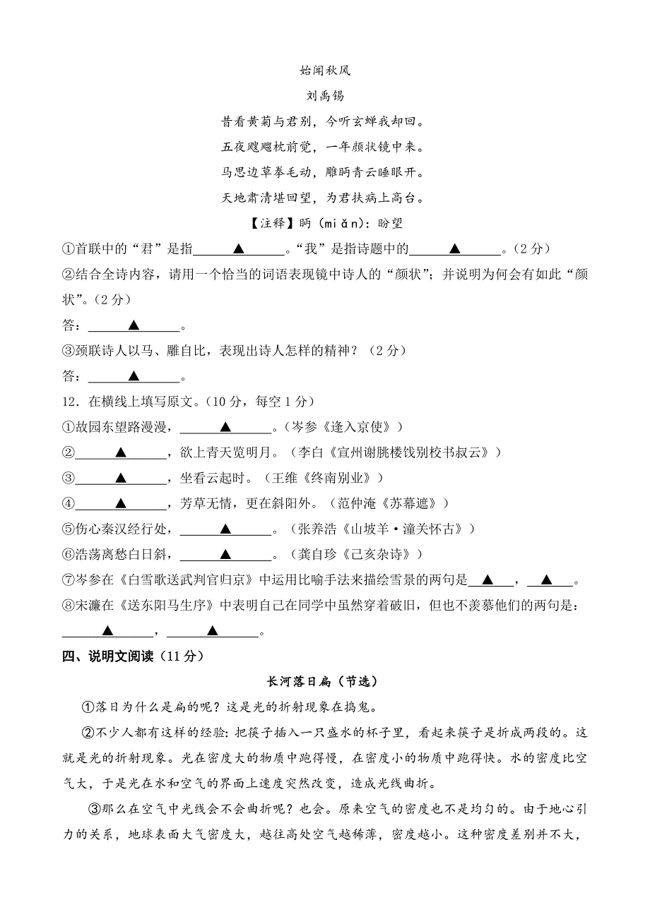 2017年上期八年级下册语文半期检测试题+答案+答题卡_第4页