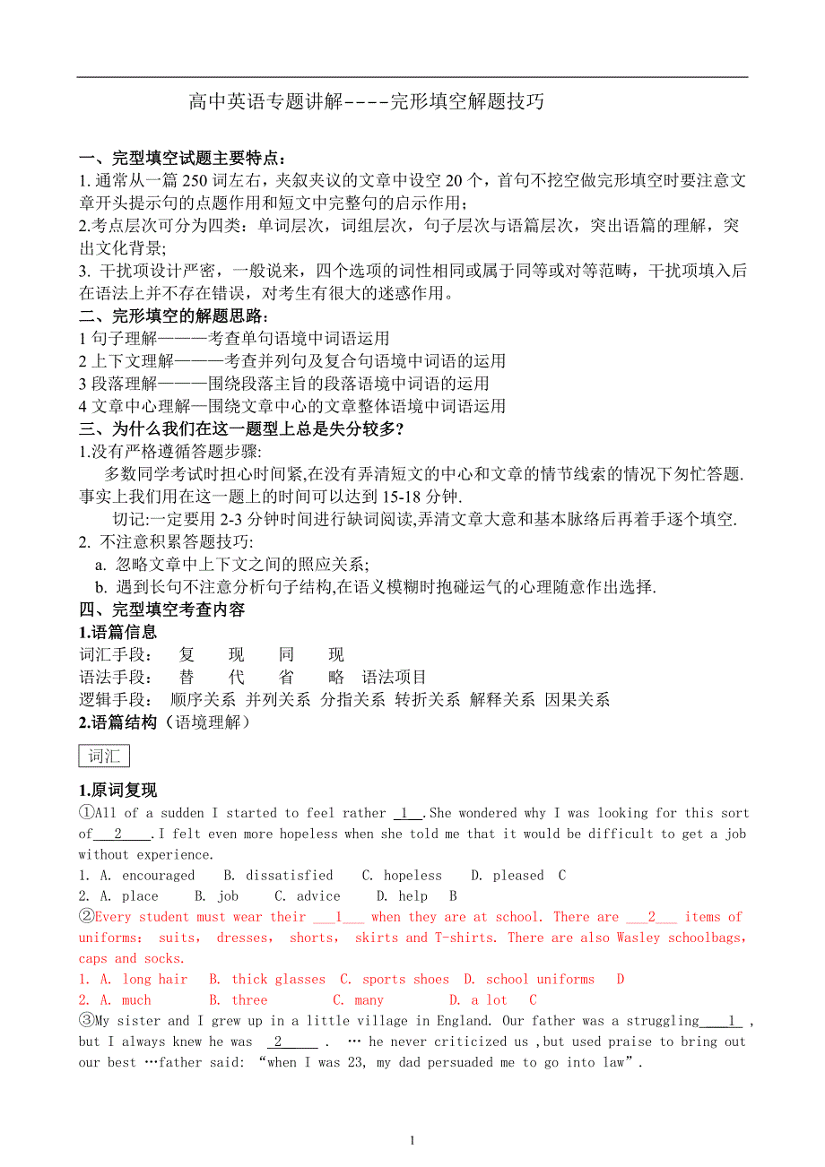 完型填空解题技巧及答案_第1页