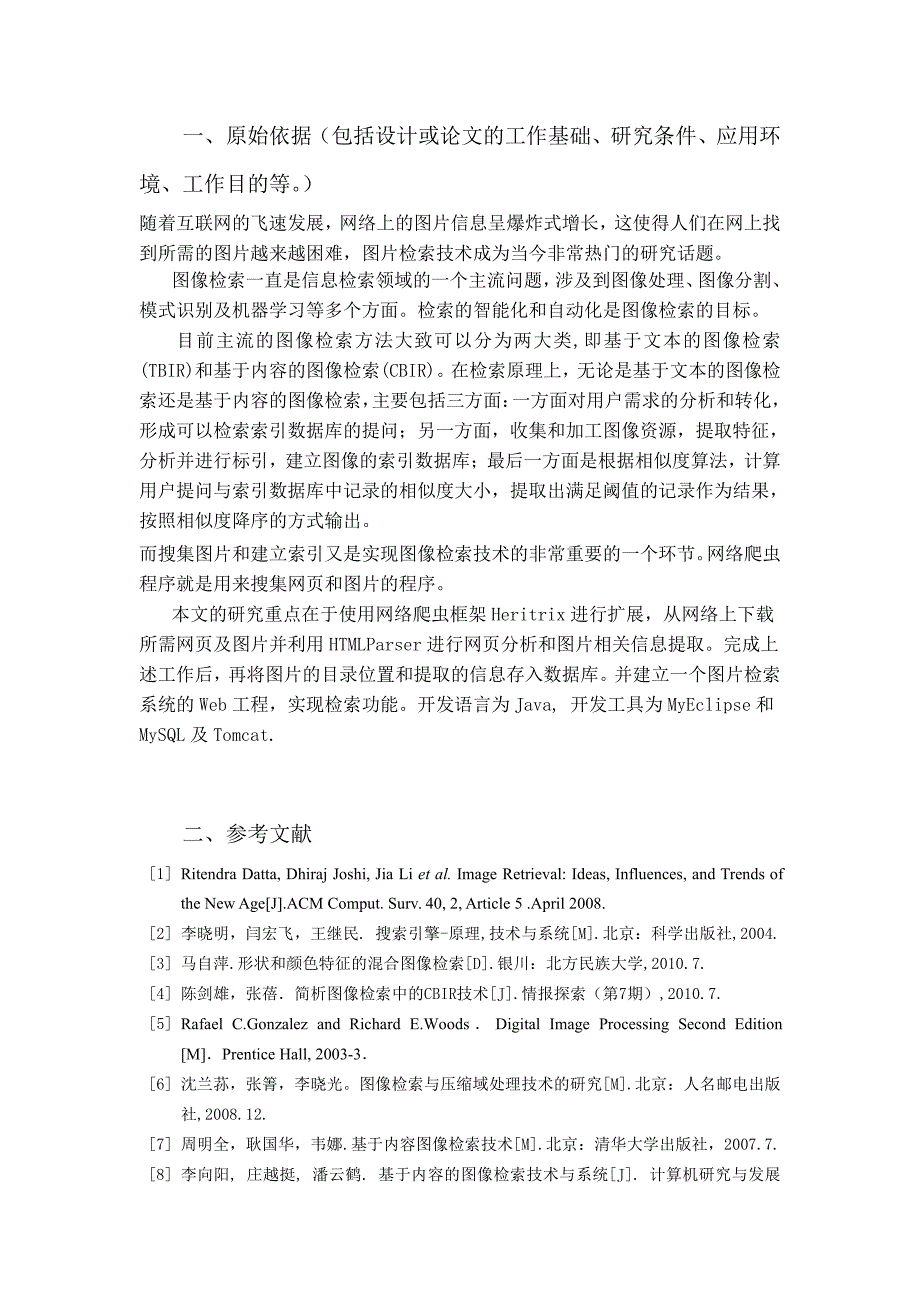 天津大学本科生毕业设计(论文)_第3页