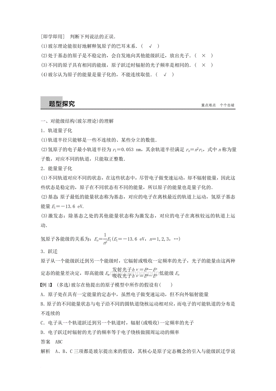 高中物理 第三章 原子结构之谜 第四节 原子的能级结构同步备课教学案 粤教版选修_第3页