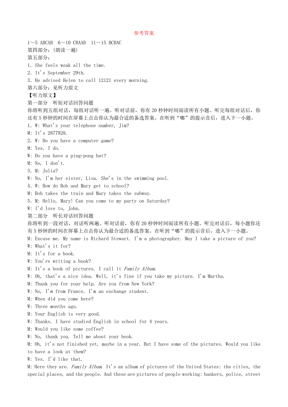 中考英语复习第二部分语言知识运用聚焦淄博题型一听说智能考试试题_第3页