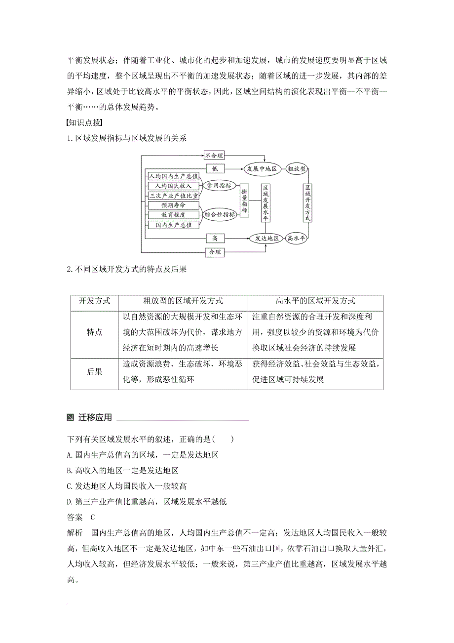 高中地理 第一章 区域地理环境与人类活动 第二节 区域发展阶段同步备课教学案 湘教版必修_第2页