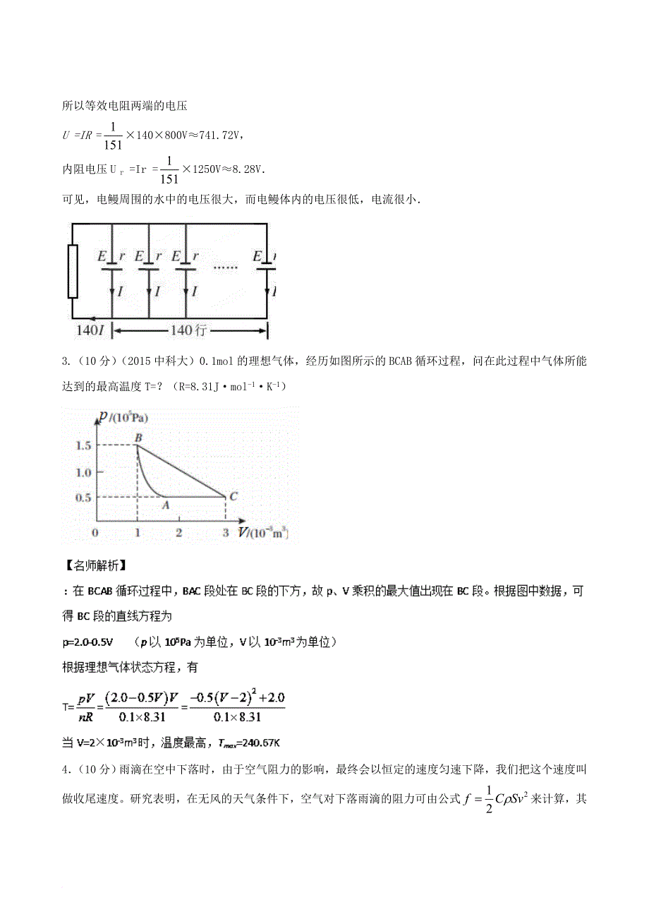 高中物理探究仿真训练题07（含解析）_第2页