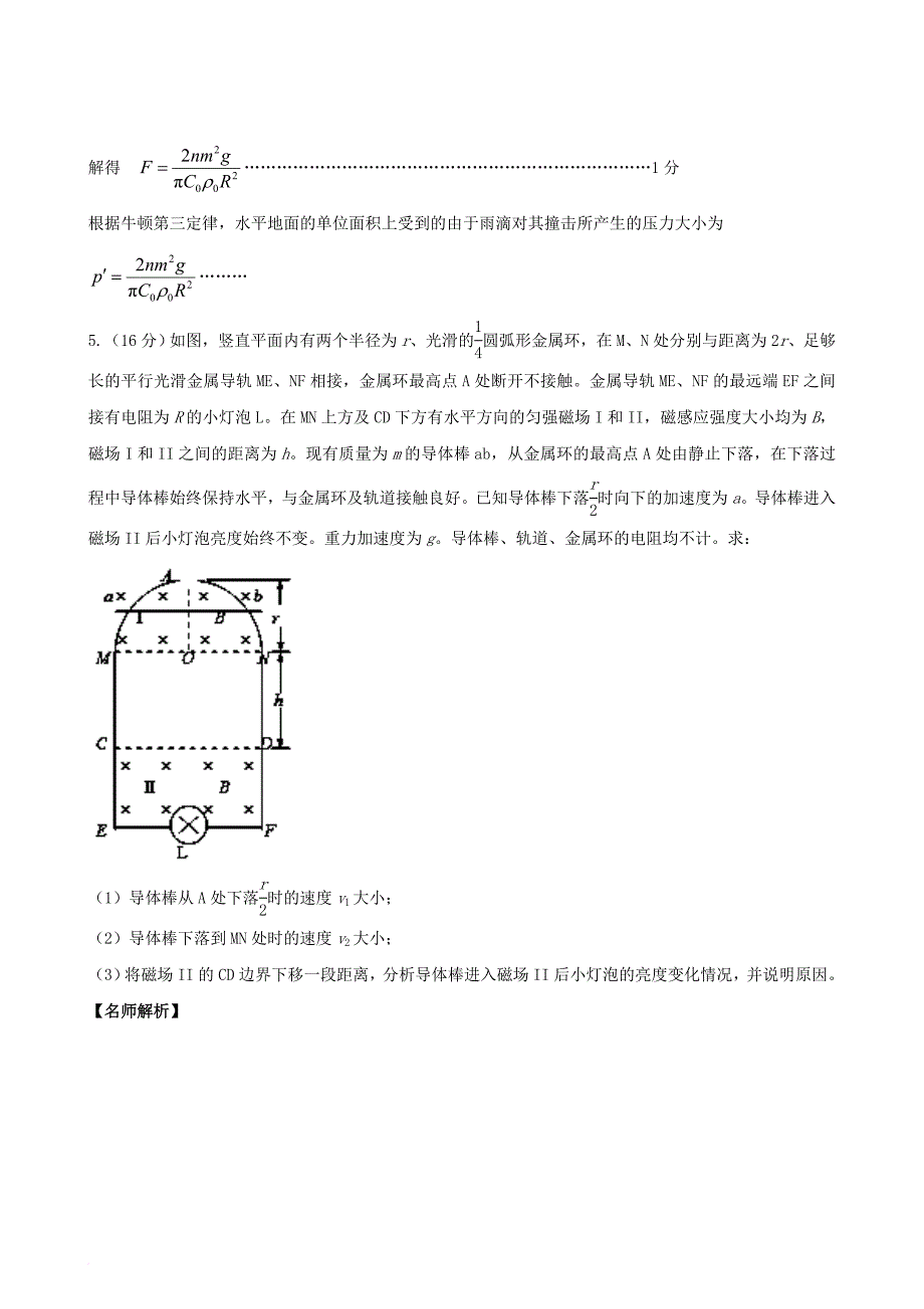 高中物理探究仿真训练题07（含解析）_第4页