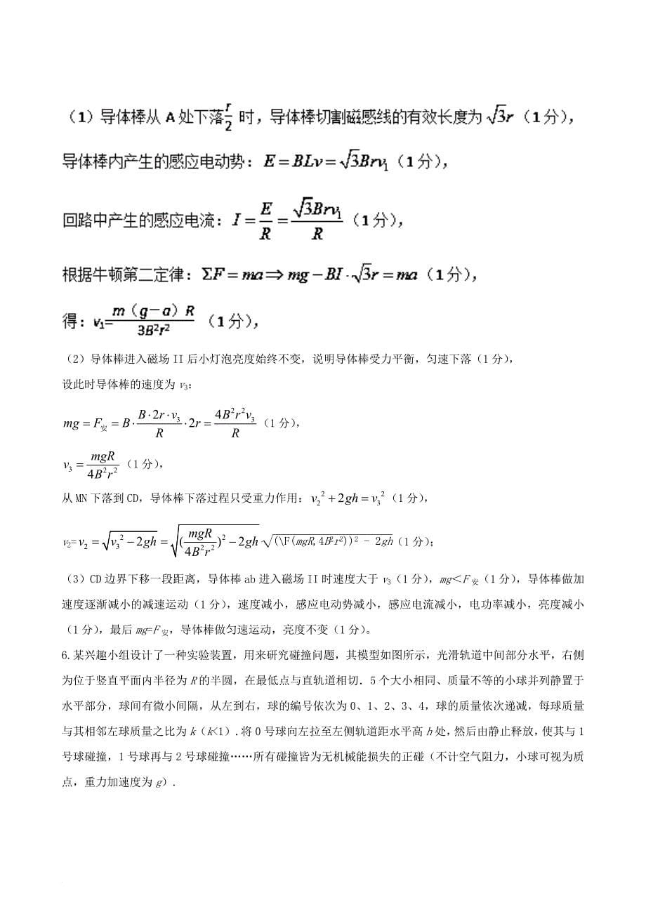高中物理探究仿真训练题07（含解析）_第5页