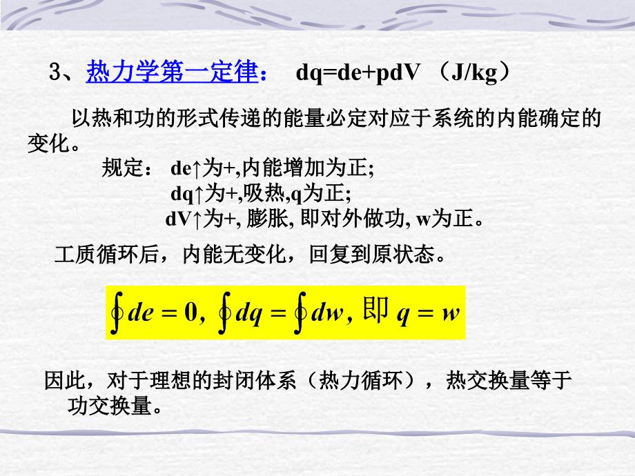 食品工程原理课件第三章制冷_第4页