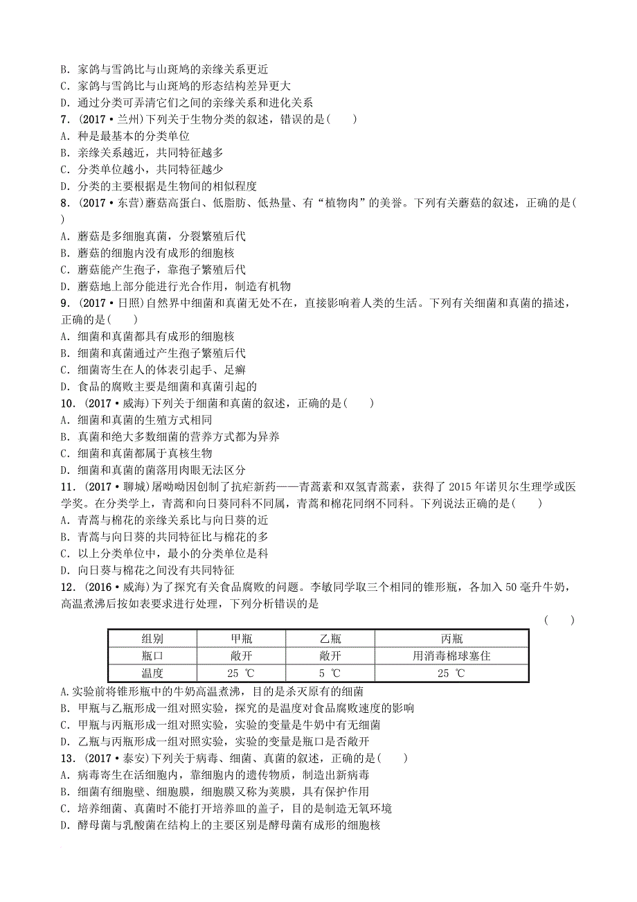 中考生物 第二单元 多彩的生物世界 第三四章实战演练_第2页