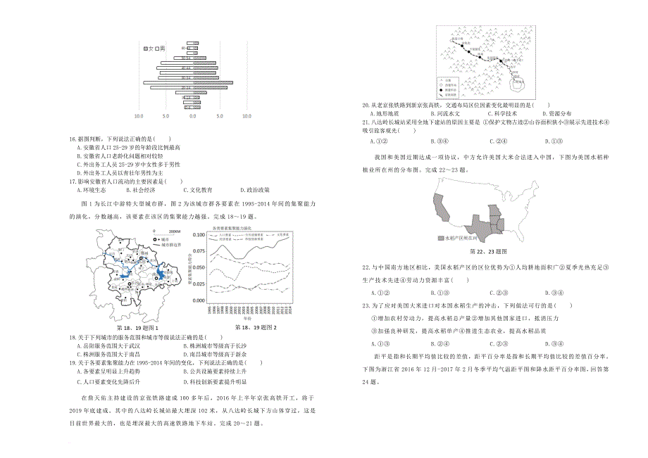 高三地理2月特供卷（一）_第3页