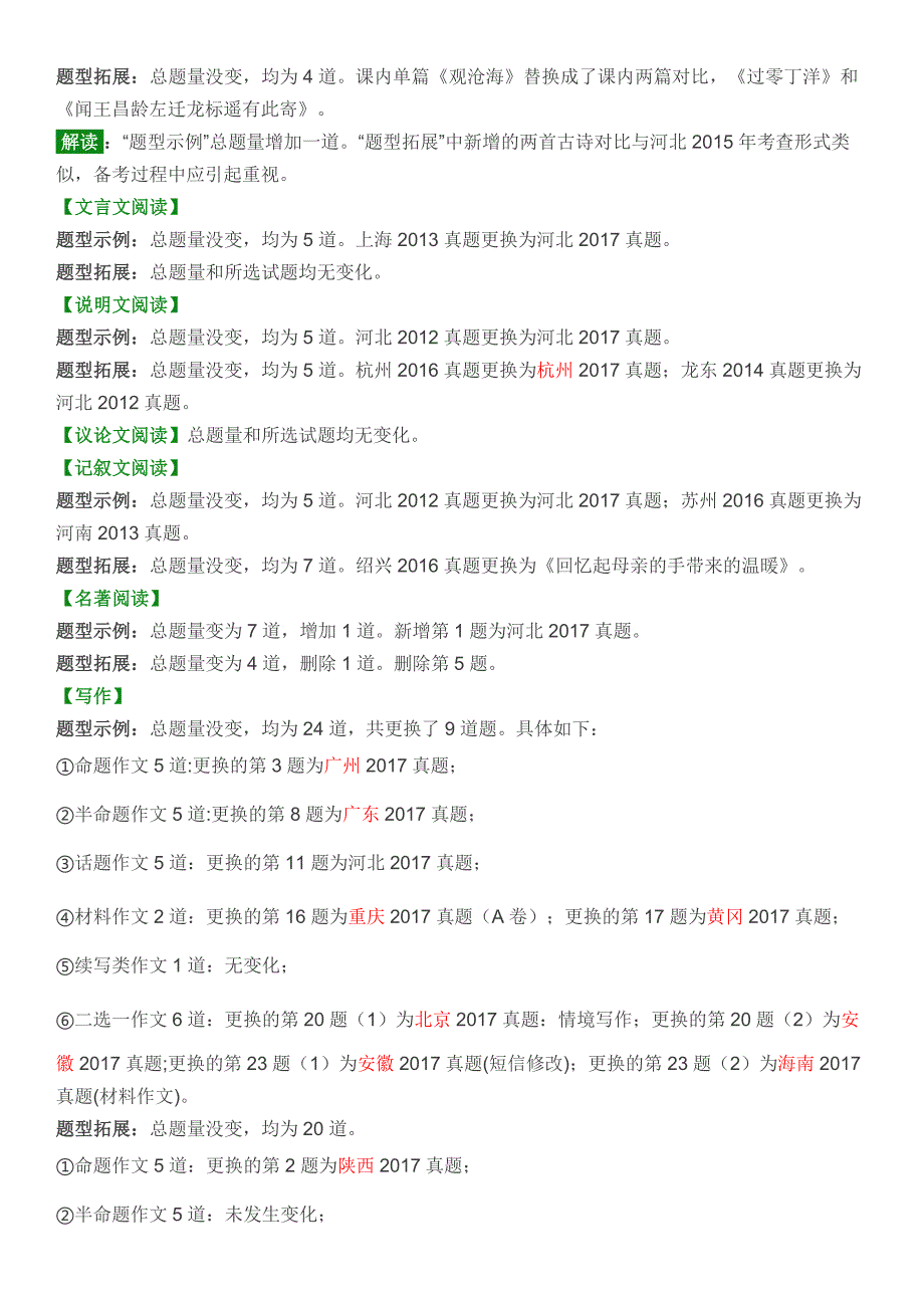 2018年河北省中考考试说明变化_第2页