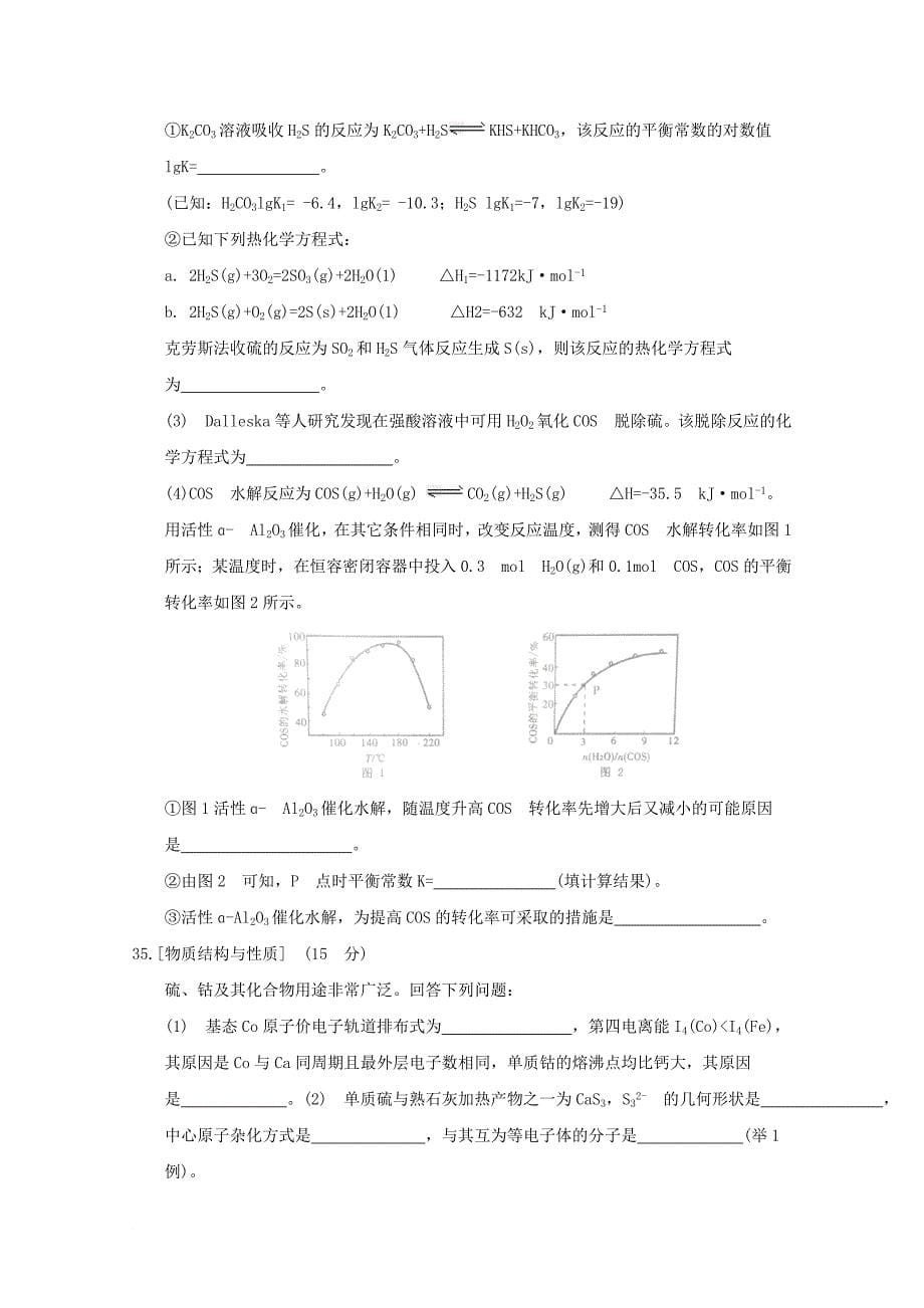 高三化学下学期第二次调研测试（3月）试题_第5页