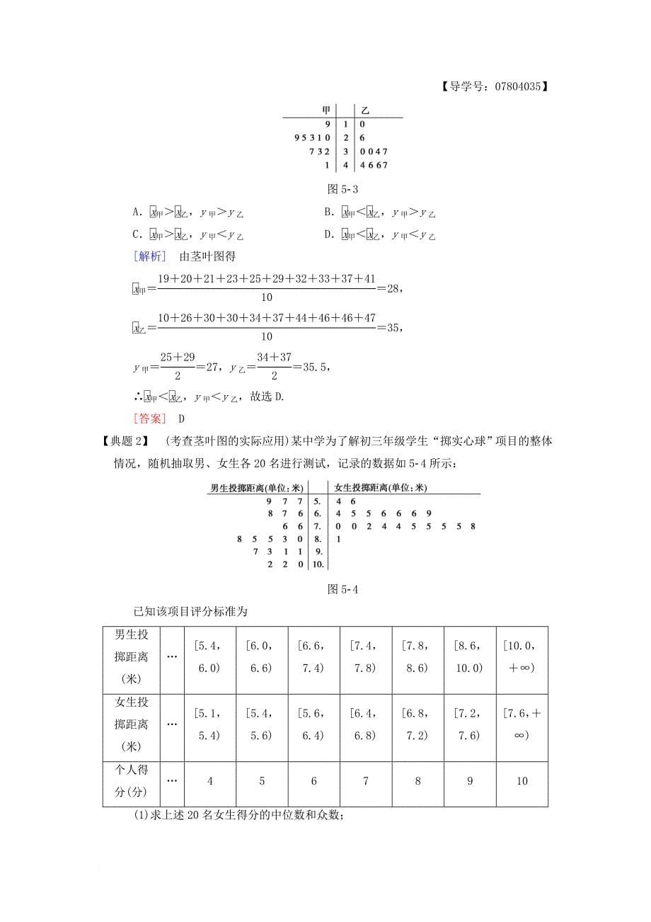 高考数学二轮复习第1部分重点强化专题专题3概率与统计第5讲用样本估计总体教学案理_第5页