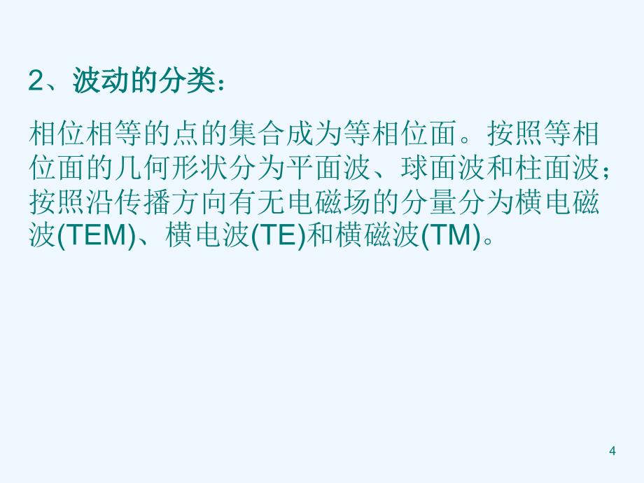 正弦平面电磁波及其传播习题课_第4页