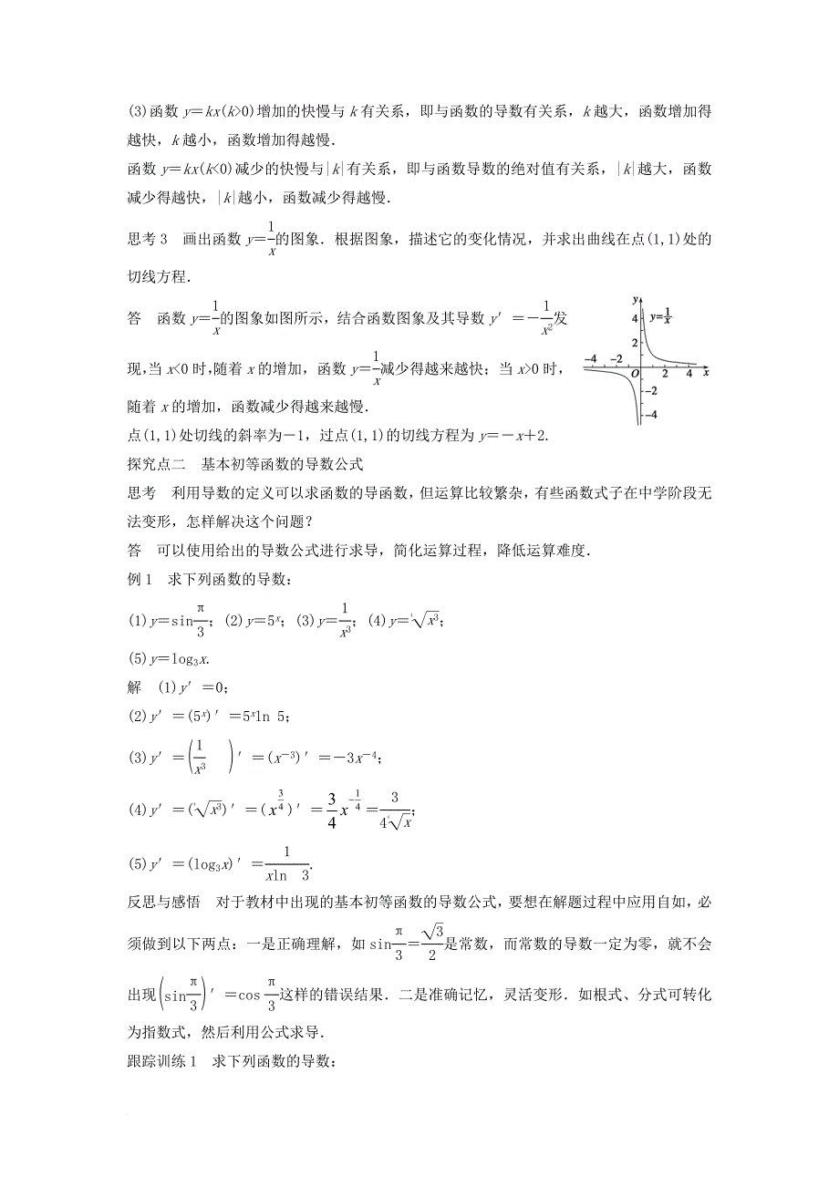 高中数学 第一章 导数及其应用 1_2_1 常数函数与幂函数的导数 1_2_2 导数公式表及数学软件的应用学案 新人教b版选修2-2_第3页