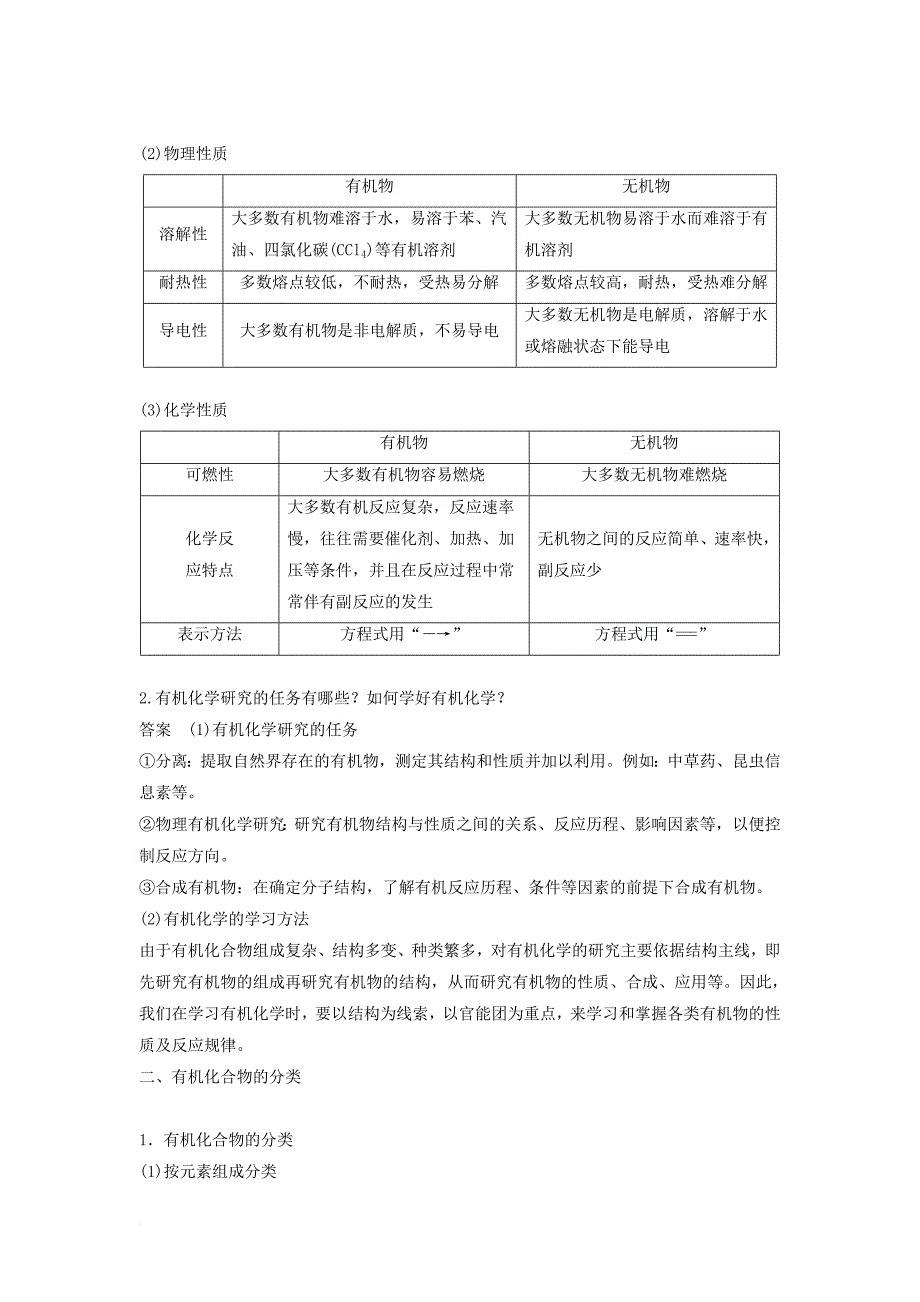 高中化学 第一章 有机化合物的结构与性质 烃 第1节 认识有机化学同步备课学案 鲁科版选修_第2页