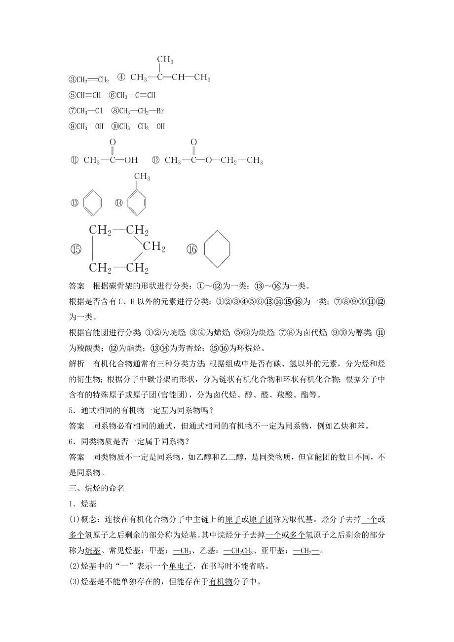 高中化学 第一章 有机化合物的结构与性质 烃 第1节 认识有机化学同步备课学案 鲁科版选修_第5页