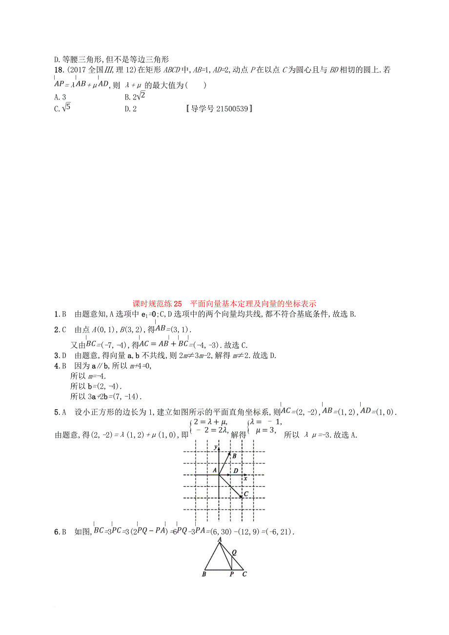 高考数学总复习 第五章 平面向量数系的扩充与复数的引入 课时规范练25 平面向量基本定理及向量的坐标表示 理 新人教a版_第3页