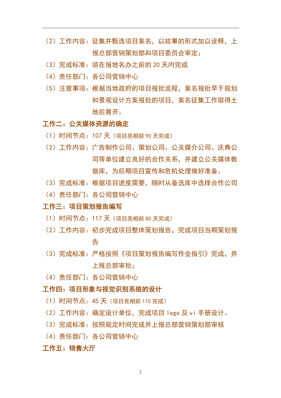 优秀民企公司房地产项目案前营销工作流程管理执行手册_第2页