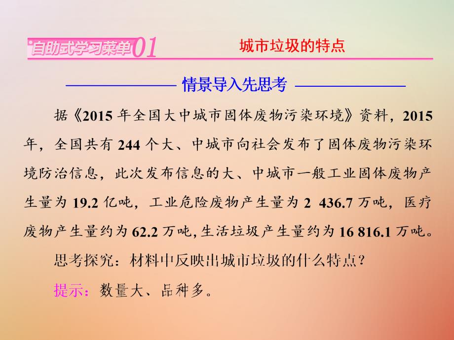 高中地理第二章环境污染与防治第二节固体废弃物污染及其危害课件新人教版选修6_第2页