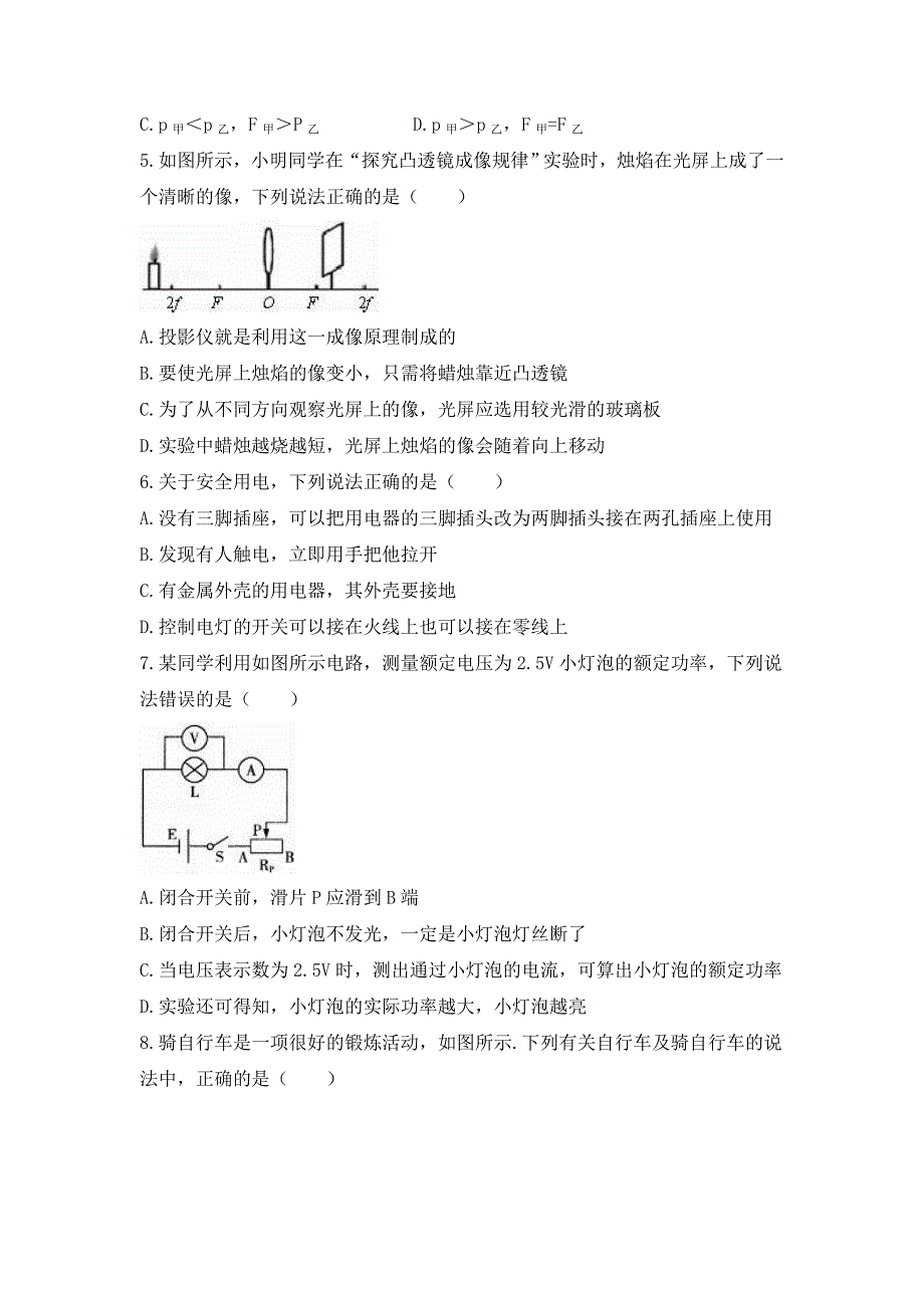 2017年中考物理模拟试卷(精析版)_第2页