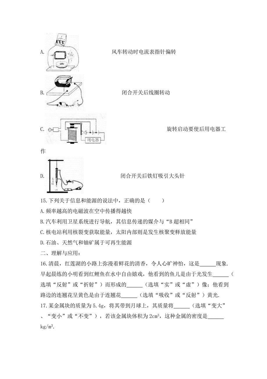 2017年中考物理模拟试卷(精析版)_第5页