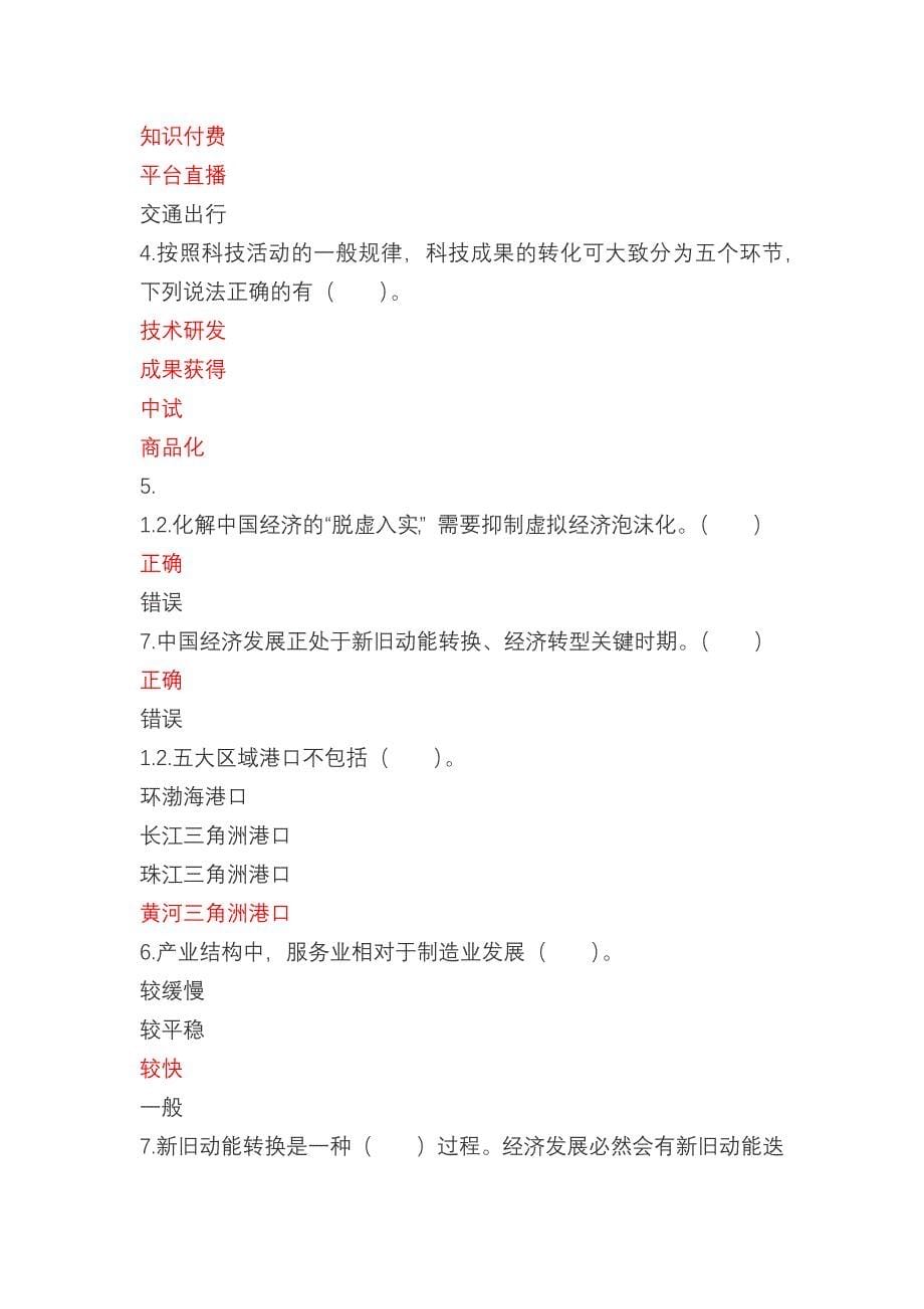 2018年济宁市专业技术人员继续教育考试65套题库-去除重复试题-(3)_第5页