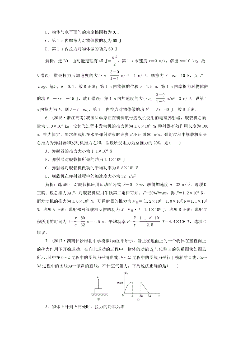 高考物理二轮复习 第五章 能量和动量单元质量检测_第3页