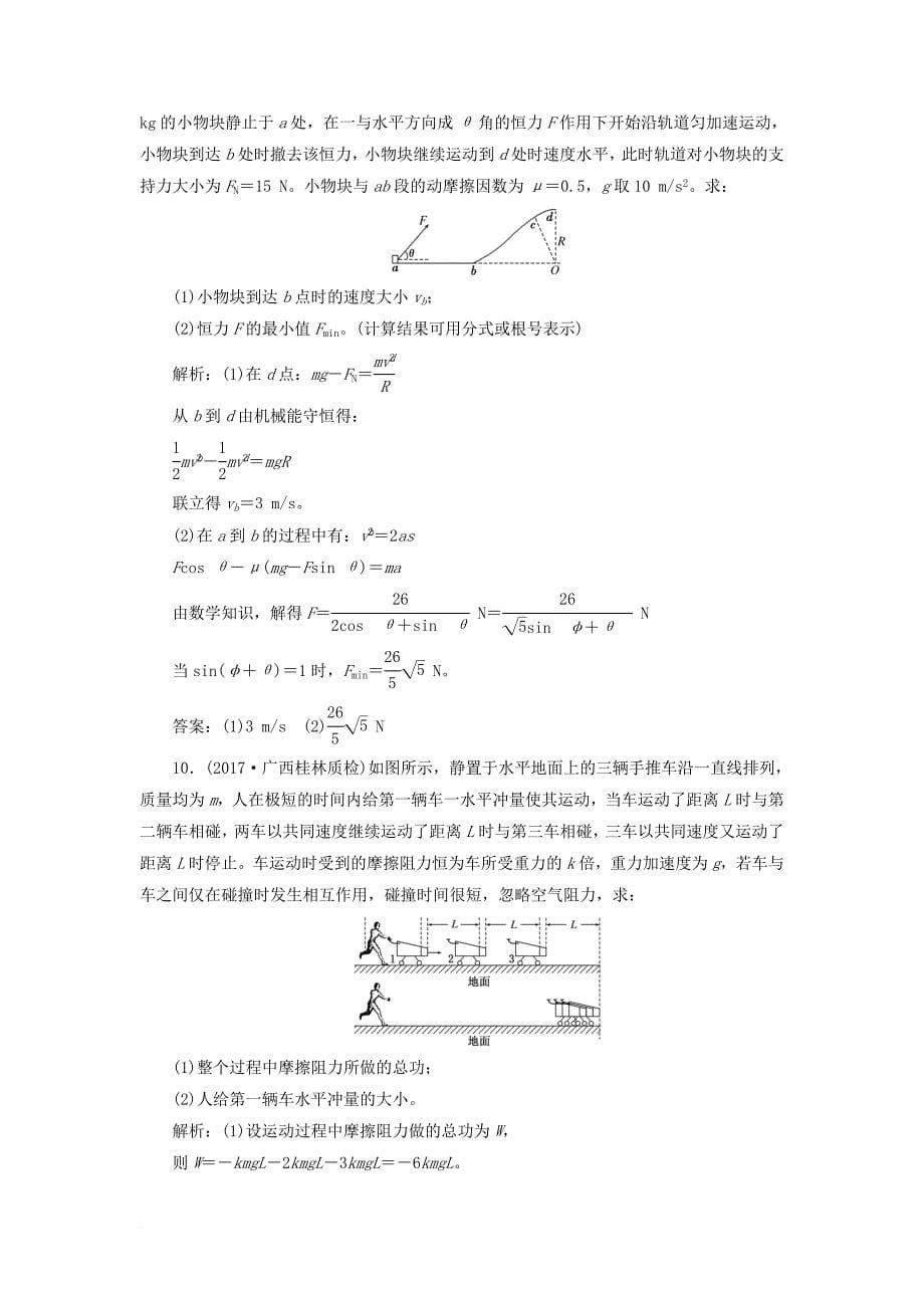 高考物理二轮复习 第五章 能量和动量单元质量检测_第5页