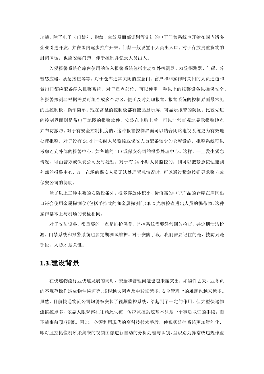 快递安防监控解决方案_第2页