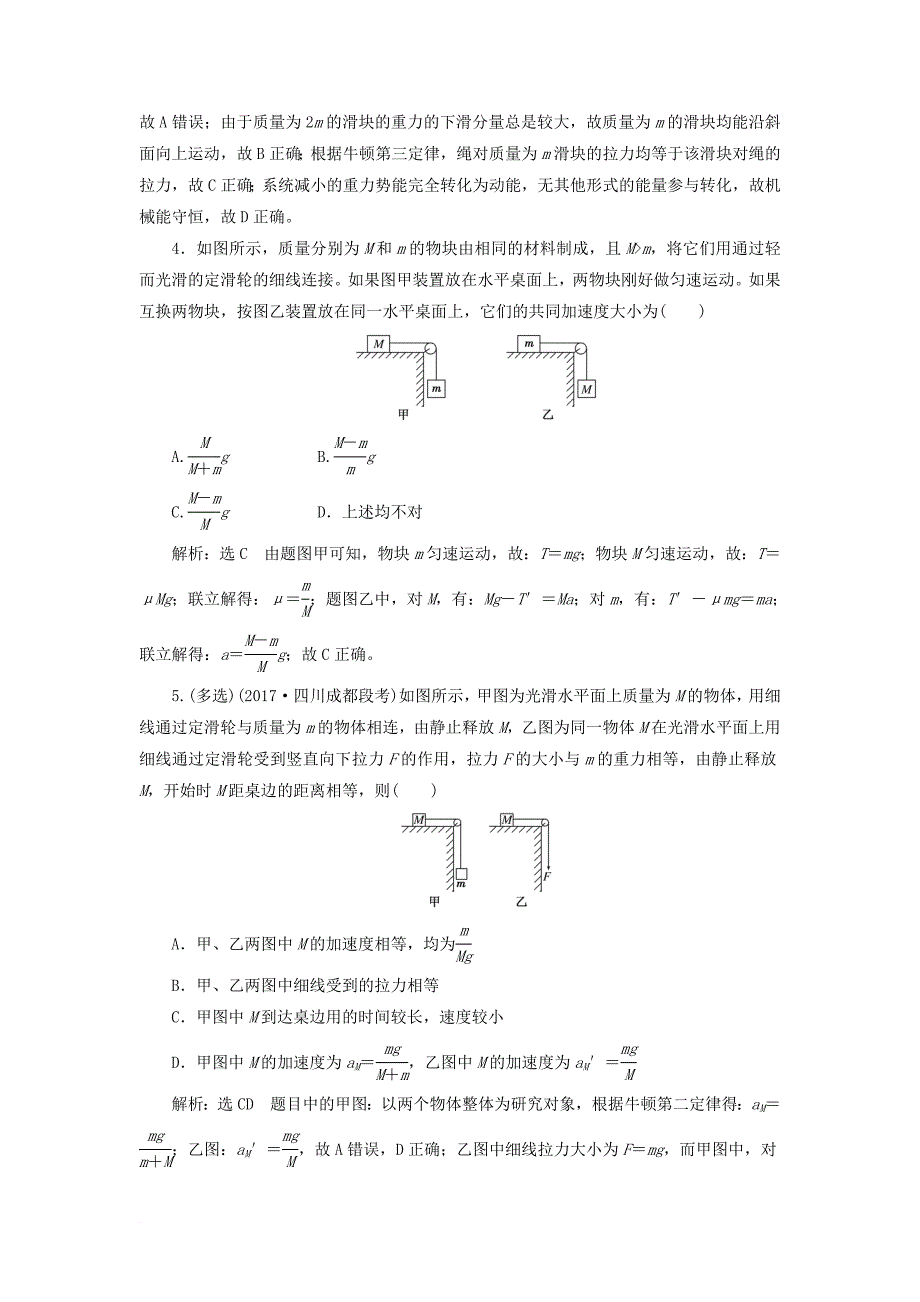 高考物理二轮复习 第二章 相互作用 牛顿动动定律 提能增分练（四）动力学四大模型之四连接体_第2页