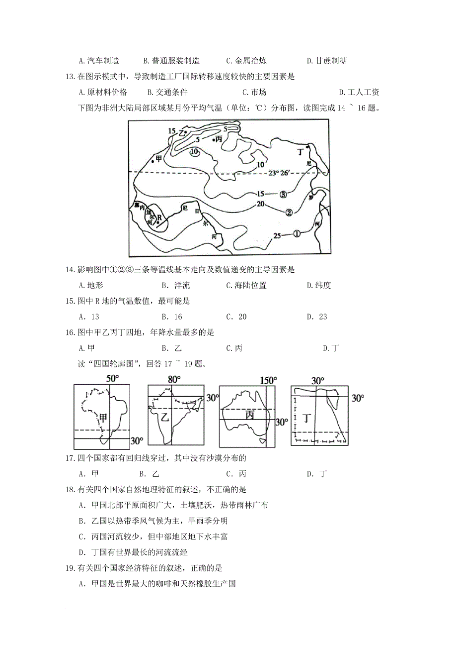 高二地理下学期入学考试试题_1_第3页