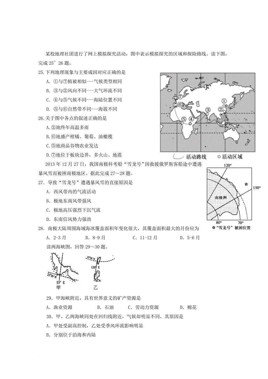 高二地理下学期入学考试试题_1_第5页