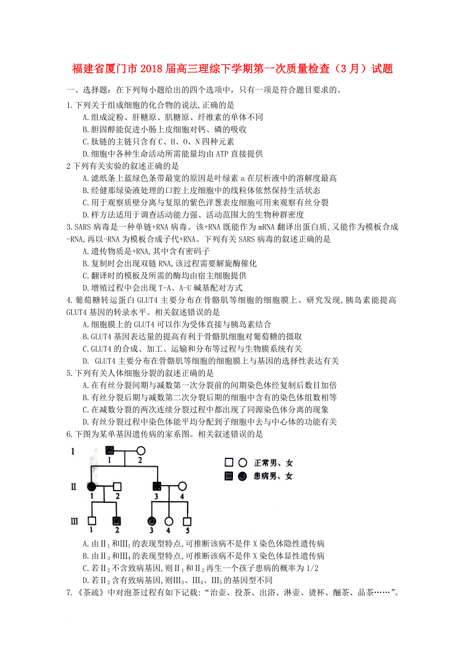 高三理综下学期第一次质量检查（3月）试题_第1页