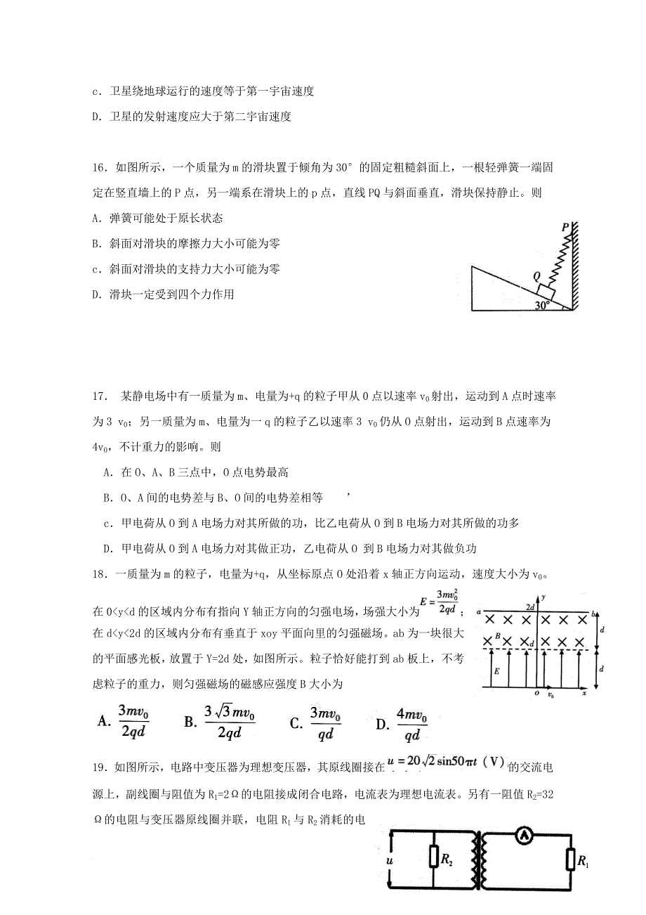 高三理综下学期第一次质量检查（3月）试题_第4页