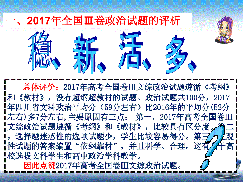 2017年全国iii卷政治试题分析与复习启示_第2页