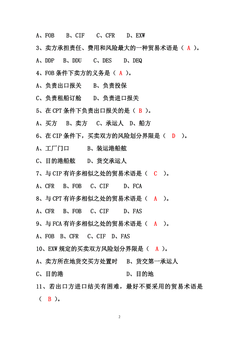 国贸  习题一_第2页