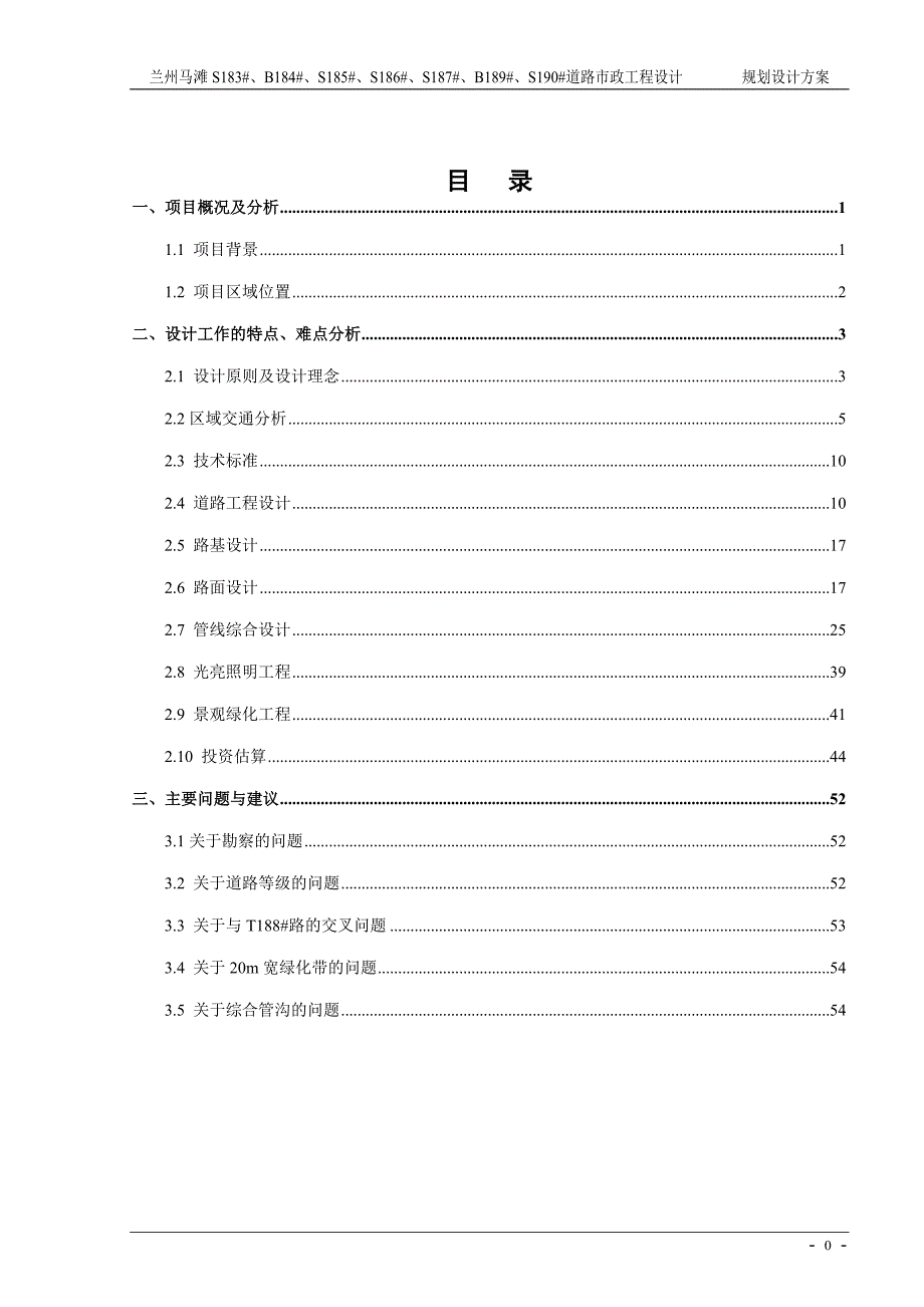 兰州马滩规划设计_第1页