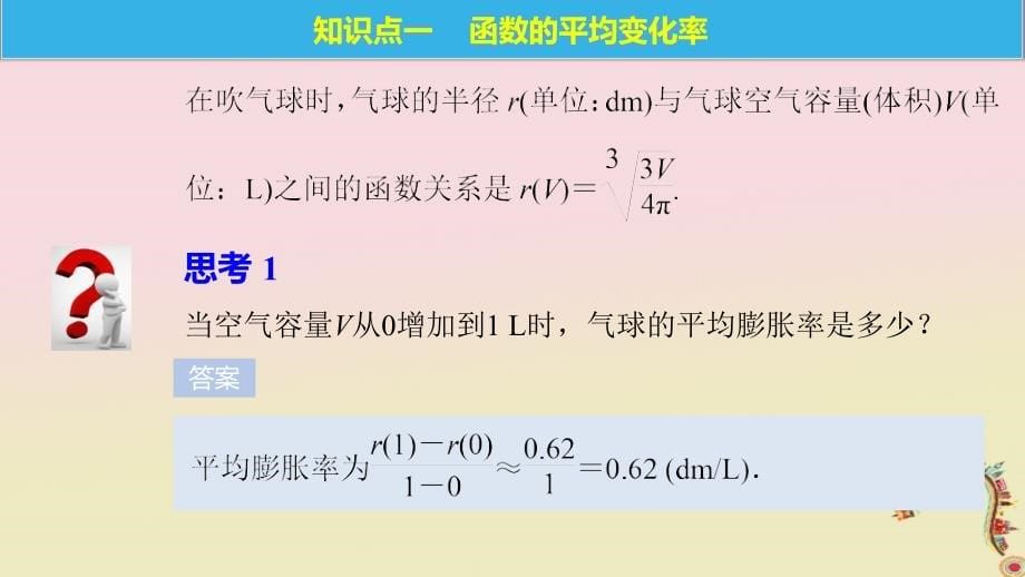 高中数学第三章导数及其应用3_1_1平均变化率课件苏教版选修1_1_第5页