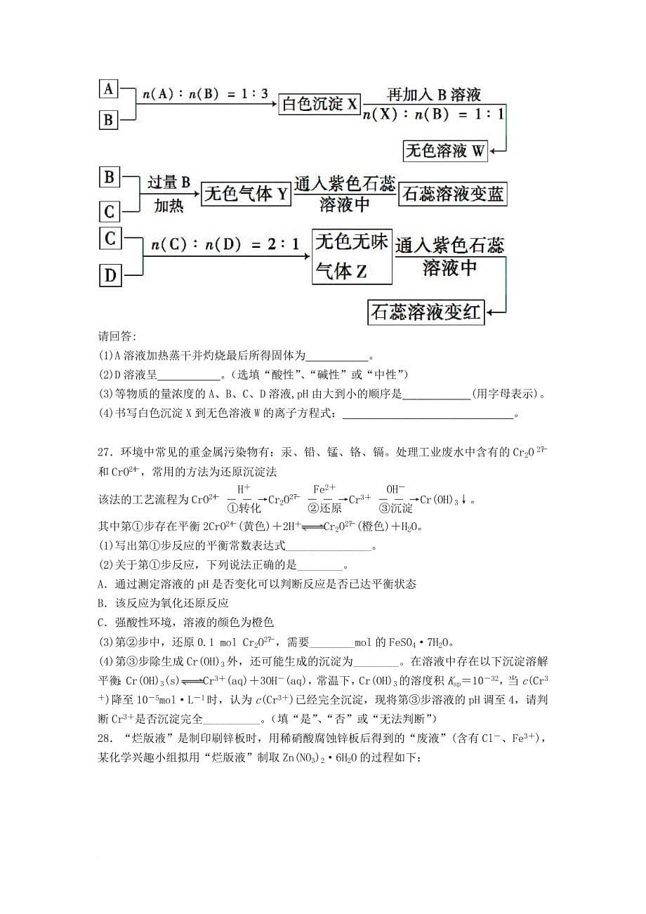 高二化学上学期阶段性考试二 试题_第5页