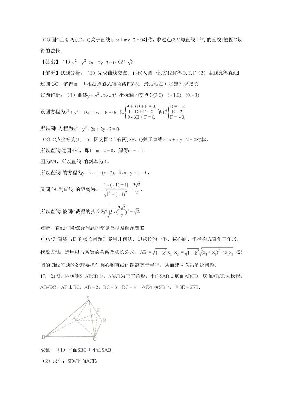 高二数学上学期期末考试调研测试试题（含解析）_第5页