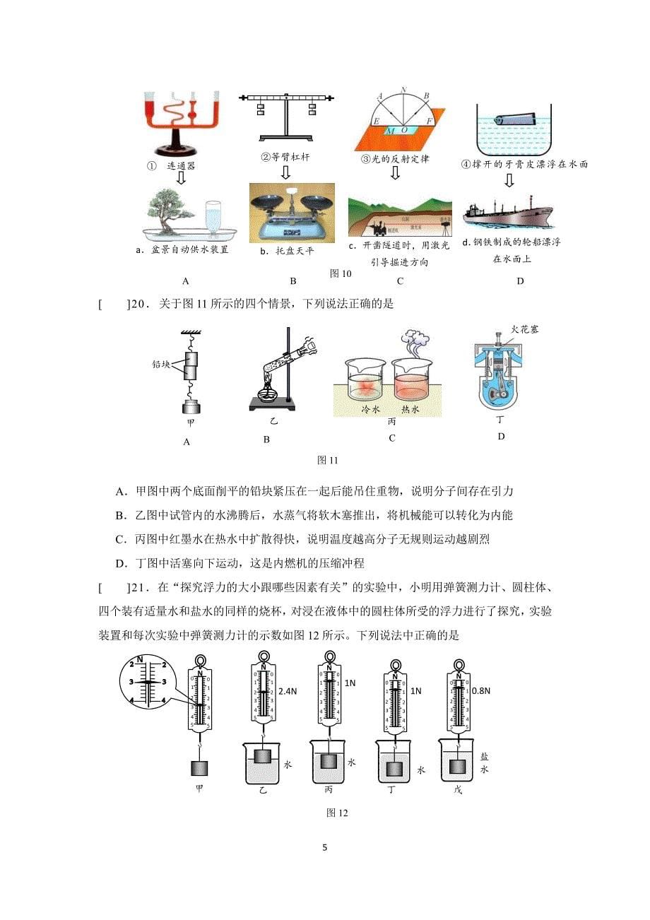 2018朝阳区初三一模物理试卷与答案_第5页