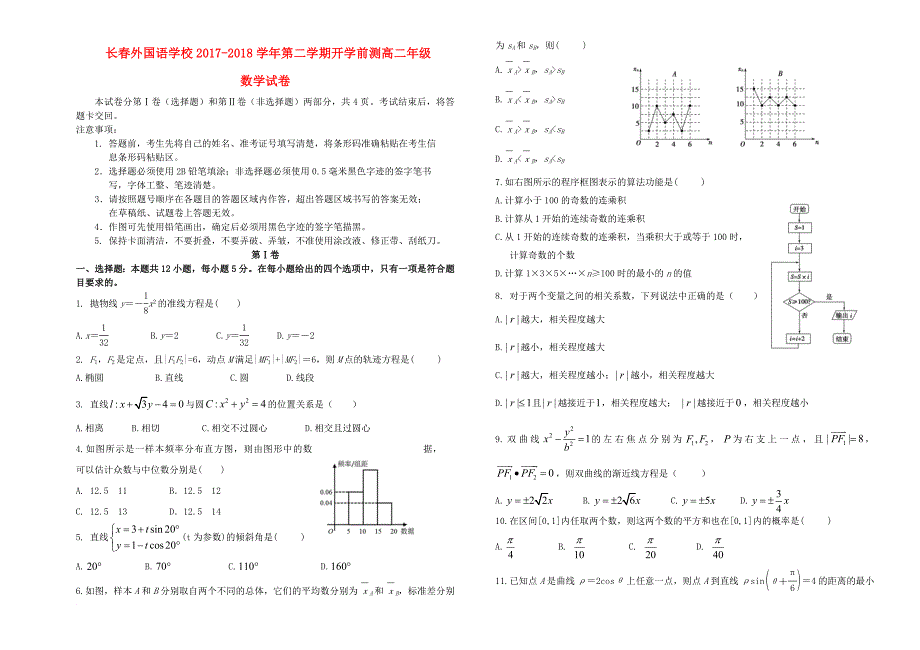 高二数学下学期期初考试 试题_第1页