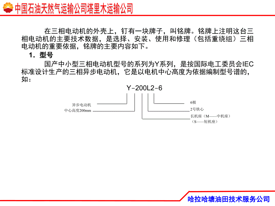 哈六联三相异步电动机工作原理、结构与故障分析_第3页
