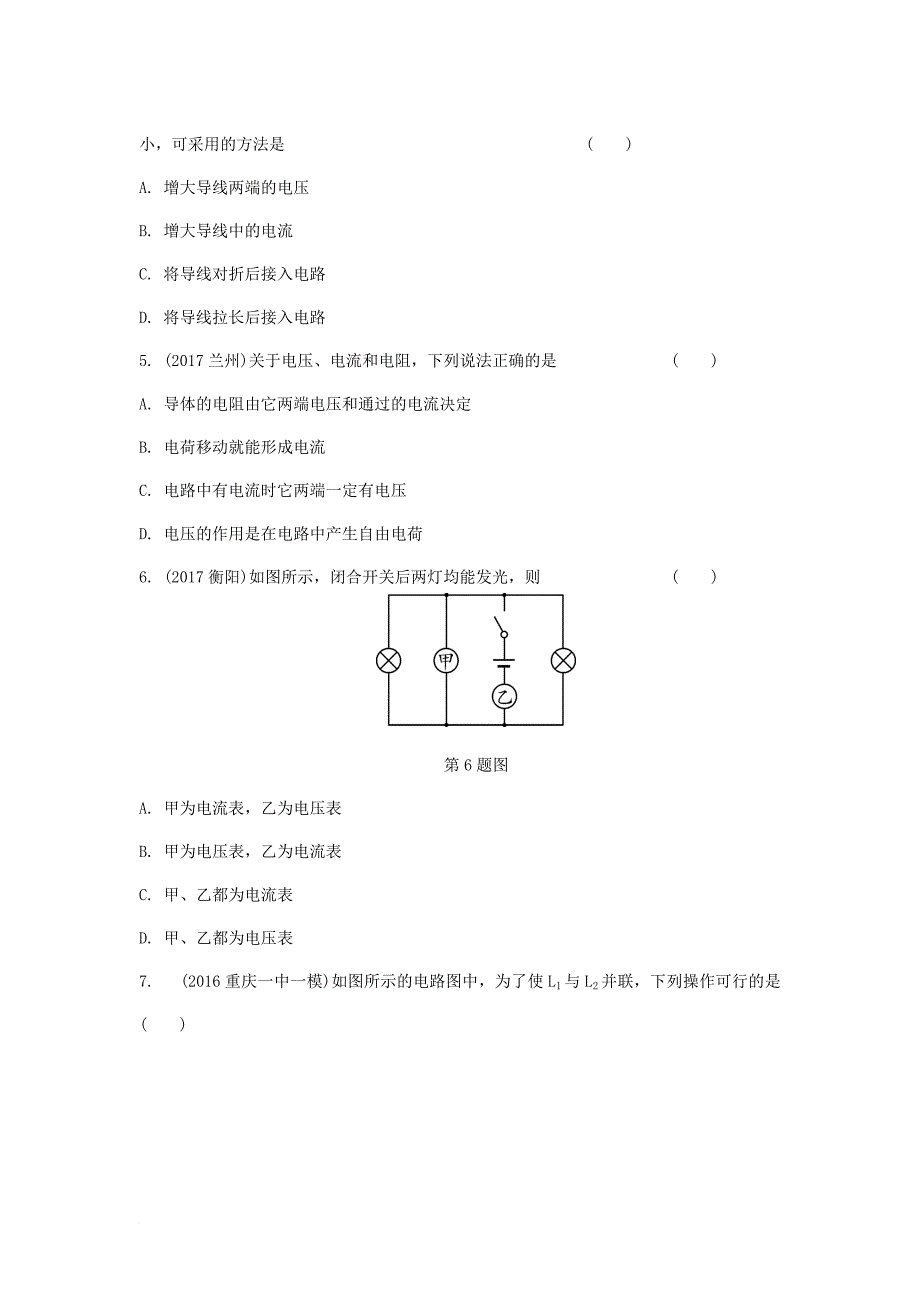 中考物理总复习 第12讲 电流和电路 电压 电阻测试_第2页