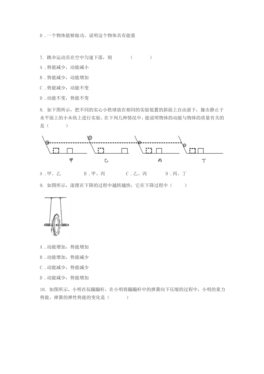 八年级物理下册 11_3 动能和势能练习（无答案）（新版）新人教版_第2页