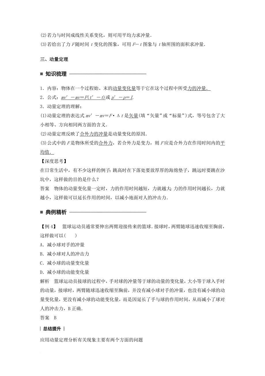 高中物理 第十六章 动量守恒定律 2 动量和动量定理同步备课学案 新人教版选修_第4页