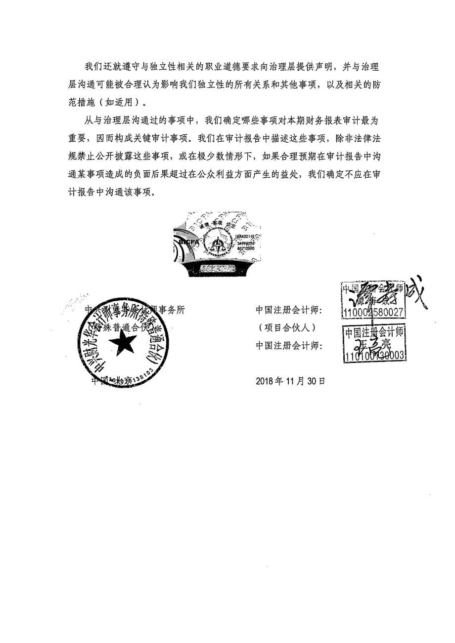 太化股份：太原化学工业集团工程建设有限公司审计报告_第5页