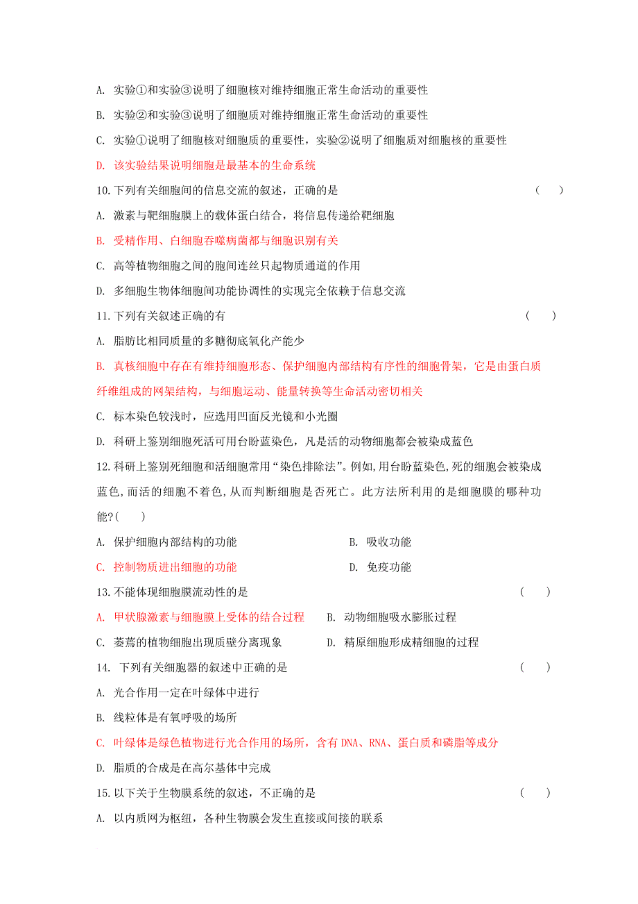 高一生物下学期开学考试试题_5_第3页