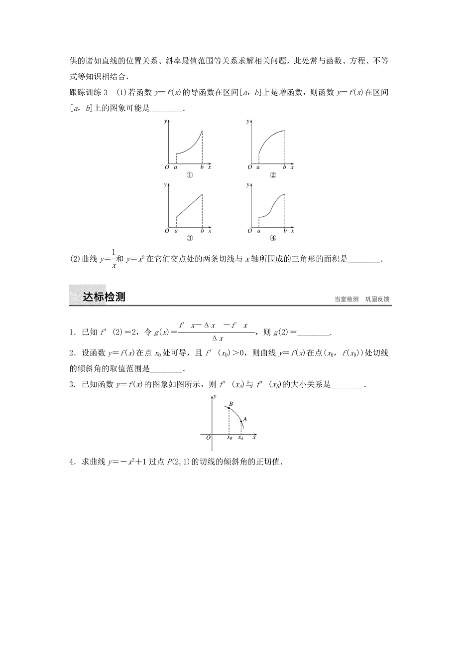 高中数学 第1章 导数及其应用 1_1_2 瞬时变化率——导数（二）学案 苏教版选修2-2_第3页