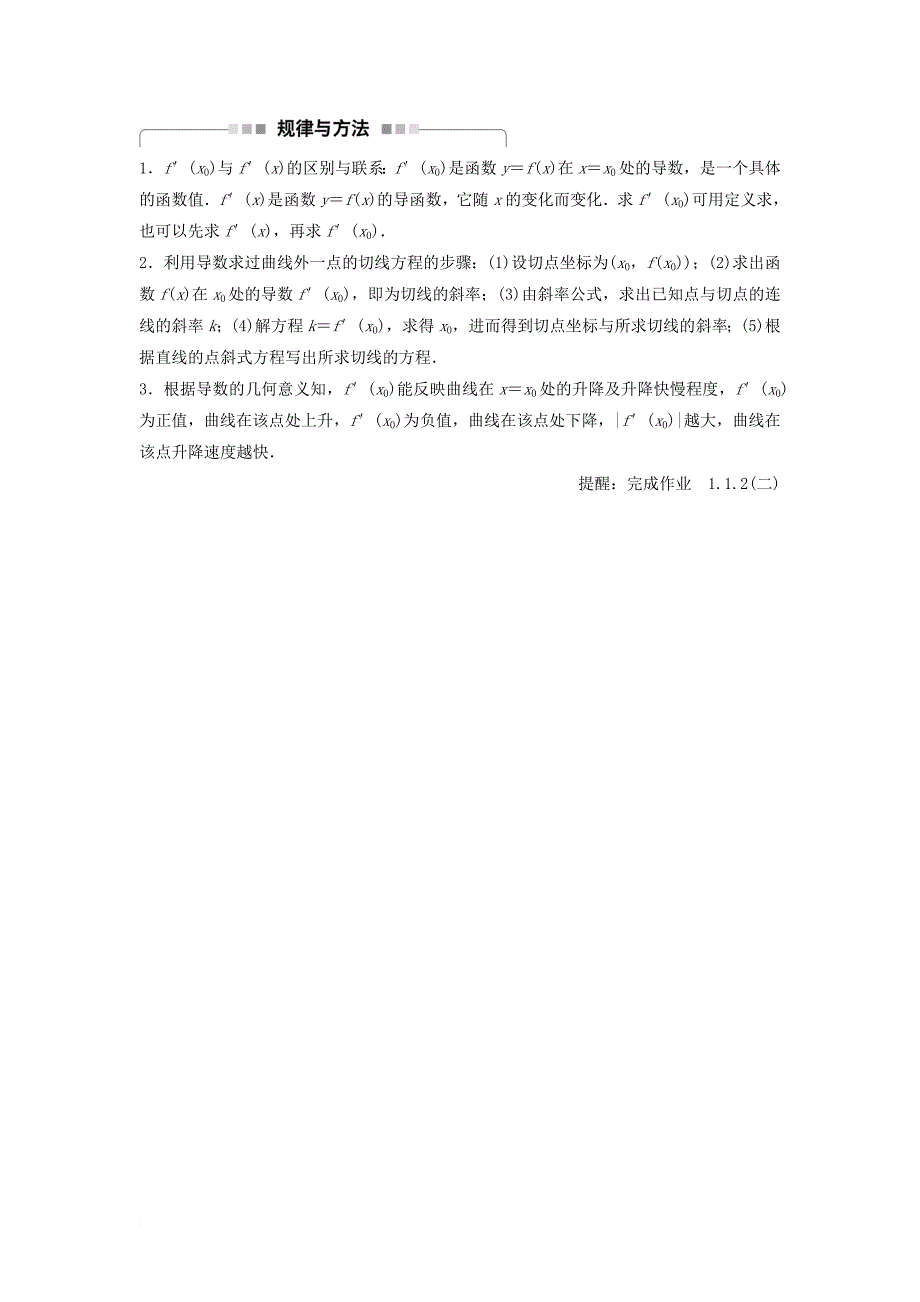 高中数学 第1章 导数及其应用 1_1_2 瞬时变化率——导数（二）学案 苏教版选修2-2_第4页