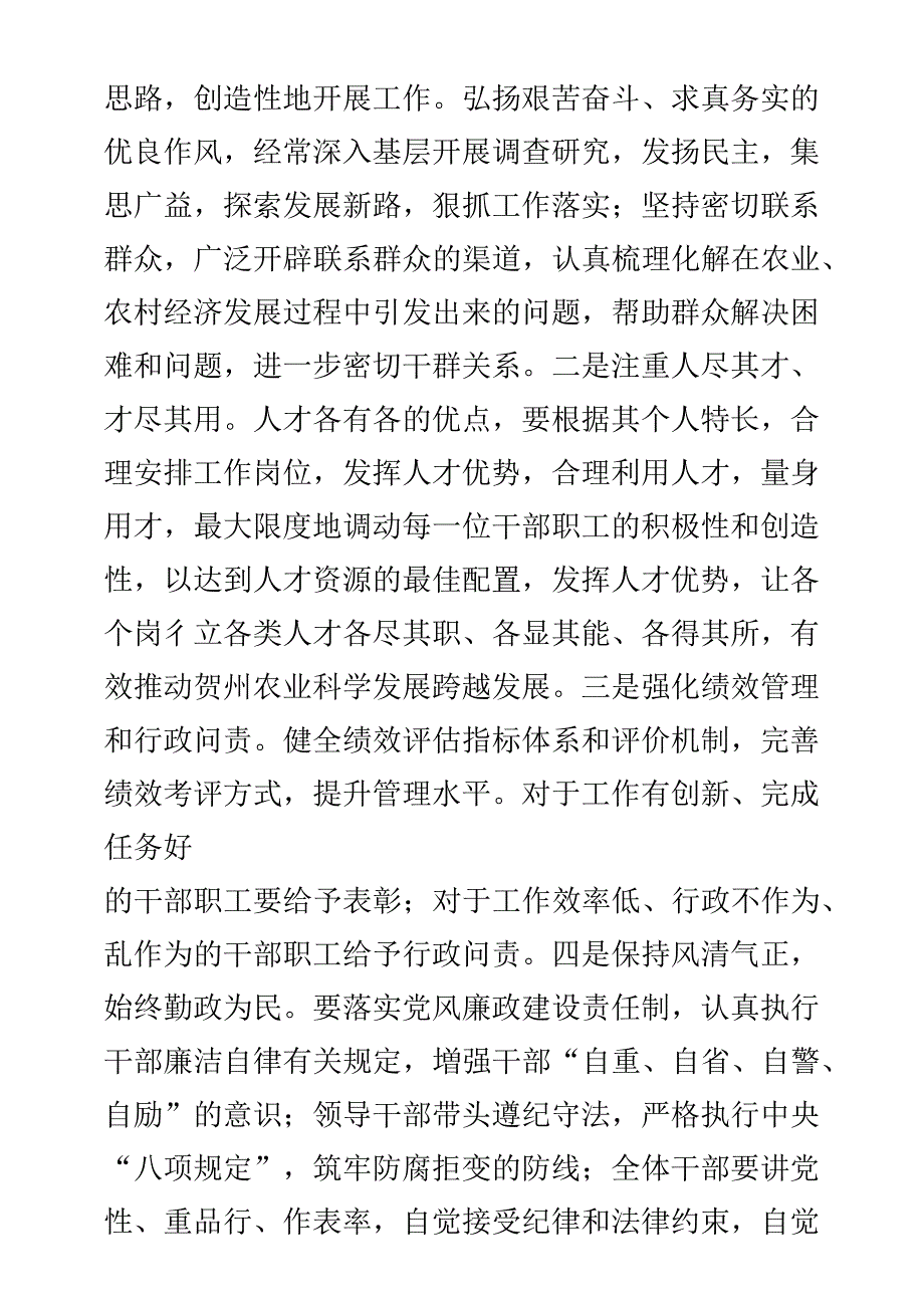 群众路线教育实践活动查摆问题及整改措施汇编5_第2页